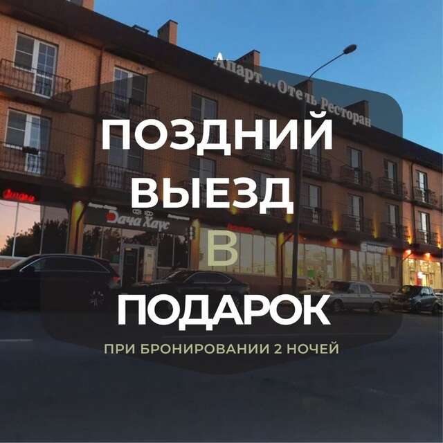 Апарт-отель Дача-House Ростов-на-Дону-8